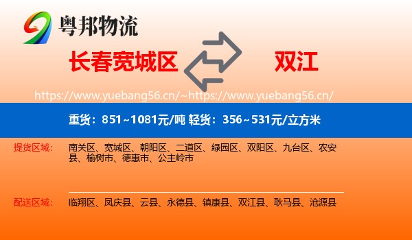 长春宽城区到双江县物流