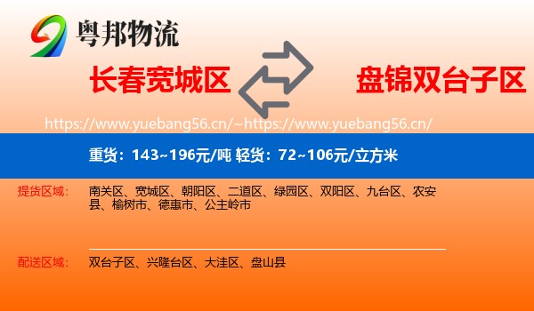 长春宽城区到双台子区物流