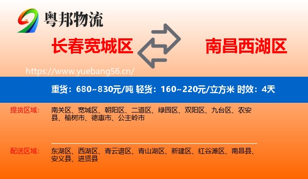 长春宽城区到西湖区物流专线名片