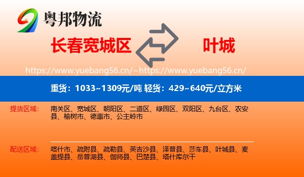 长春宽城区到叶城县物流