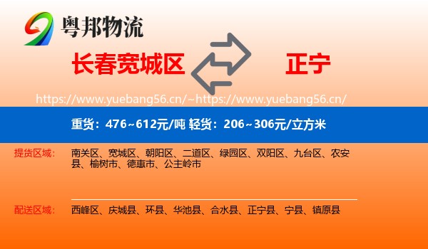 长春宽城区到正宁县物流