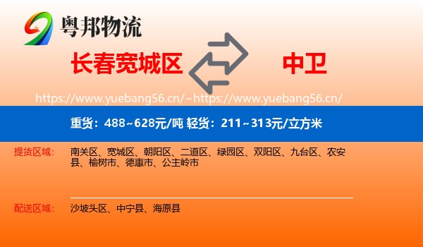 长春宽城区到中卫物流