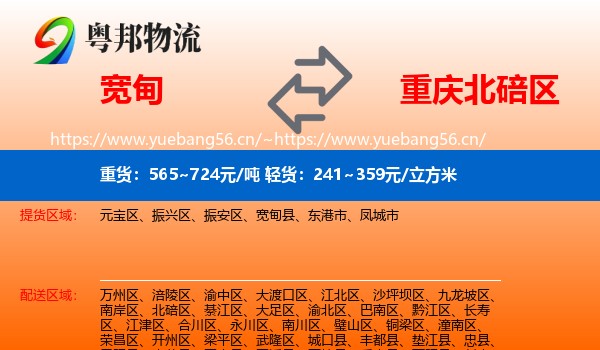 宽甸到北碚区物流