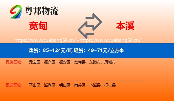 宽甸到本溪物流