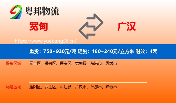 宽甸到广汉市物流专线名片