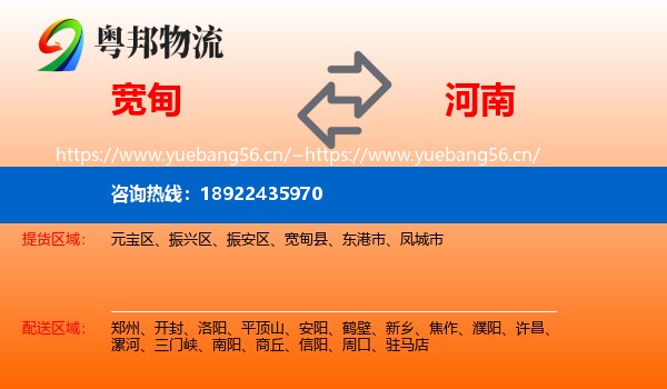 宽甸到河南物流