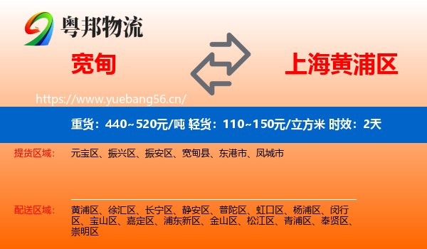 宽甸到黄浦区物流 宽甸到黄浦区物流专线名片