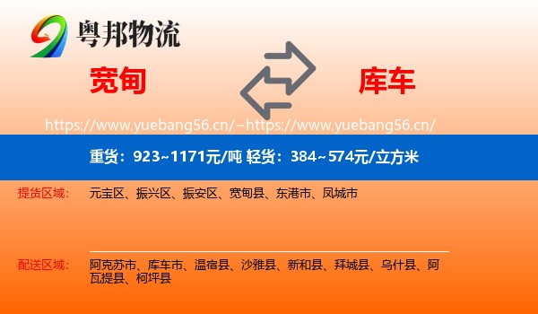 宽甸到库车市物流