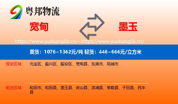 宽甸到墨玉县物流