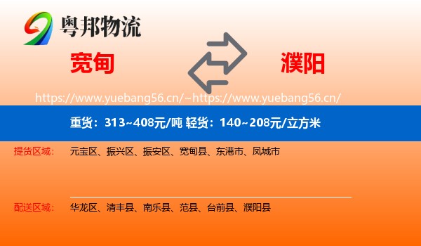 宽甸到濮阳物流