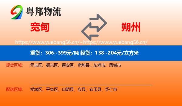 宽甸到朔州物流