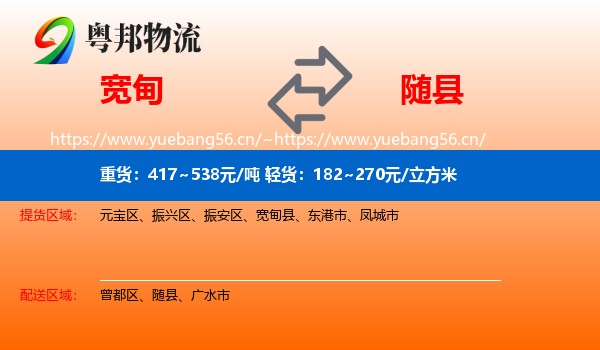 宽甸到随县物流