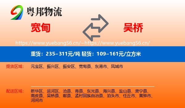宽甸到吴桥县物流