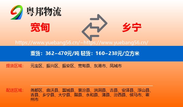宽甸到乡宁县物流