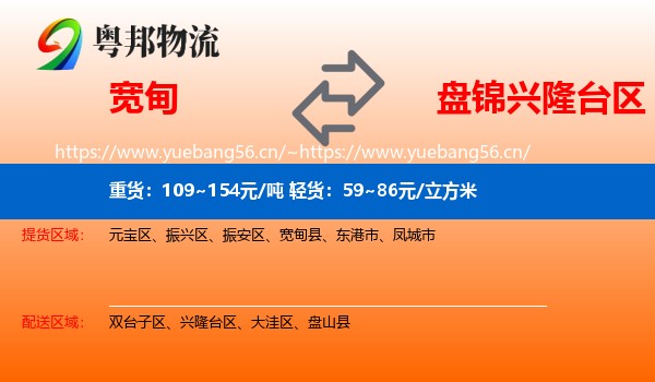 宽甸到兴隆台区物流