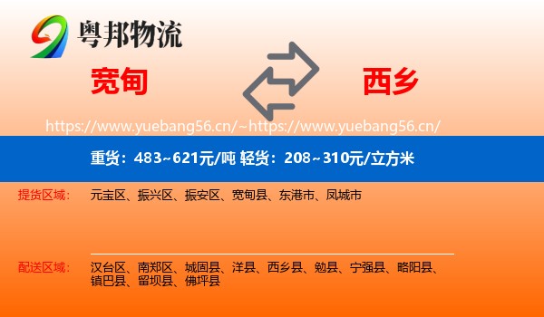 宽甸到西乡县物流