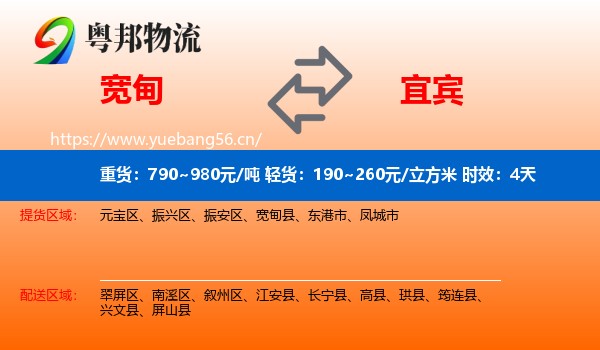 宽甸到宜宾物流 宽甸到宜宾物流专线名片