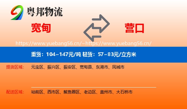 宽甸到营口物流