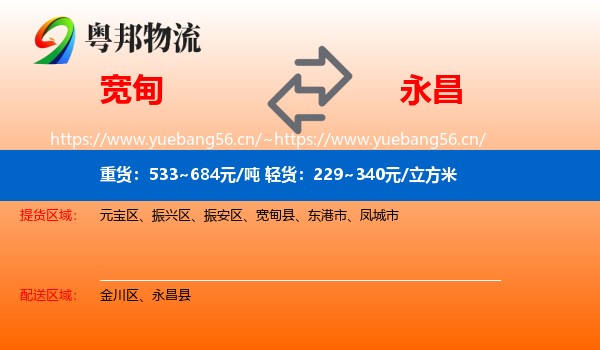 宽甸到永昌县物流