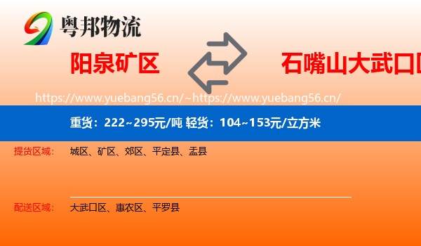 阳泉矿区到大武口区物流