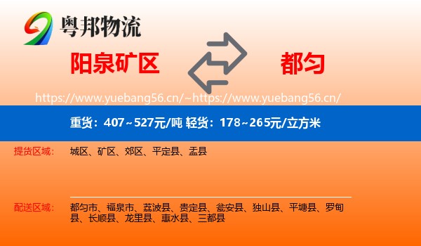 阳泉矿区到都匀市物流