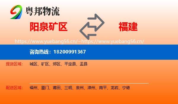 矿区到福建物流专线