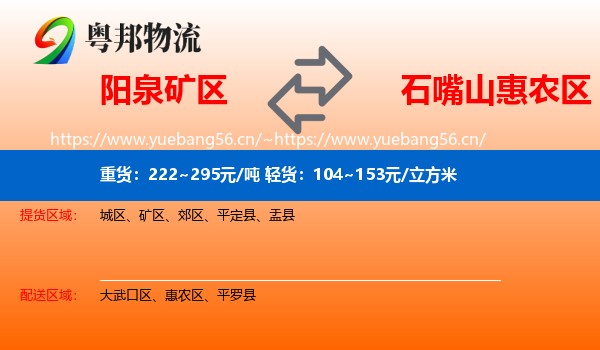 阳泉矿区到惠农区物流