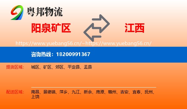 矿区到江西物流专线