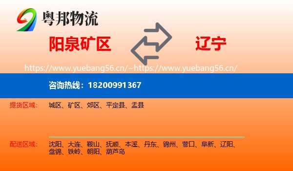矿区到辽宁物流专线