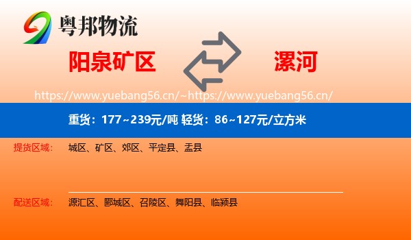 阳泉矿区到漯河物流