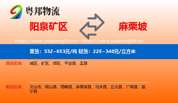 阳泉矿区到麻栗坡县物流