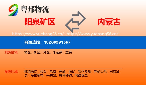 矿区到内蒙古物流专线