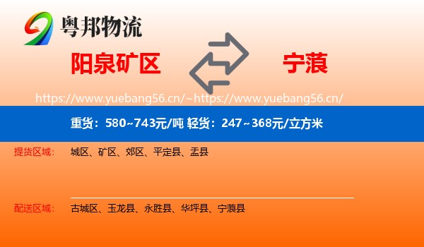 阳泉矿区到宁蒗县物流