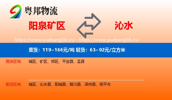 阳泉矿区到沁水县物流