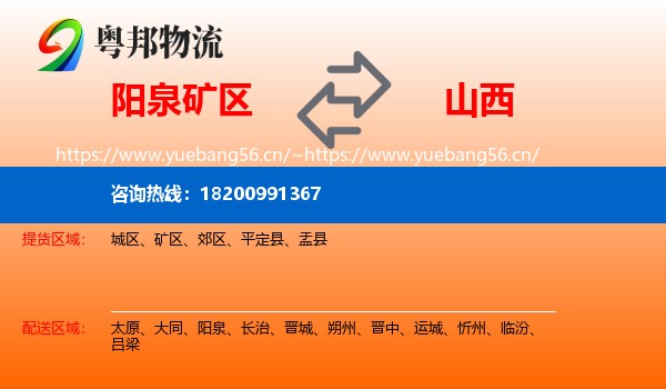 矿区到山西物流专线