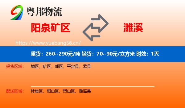 阳泉矿区到濉溪县物流专线名片