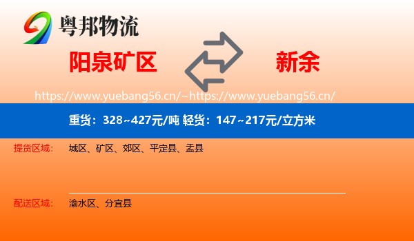 矿区到新余物流专线