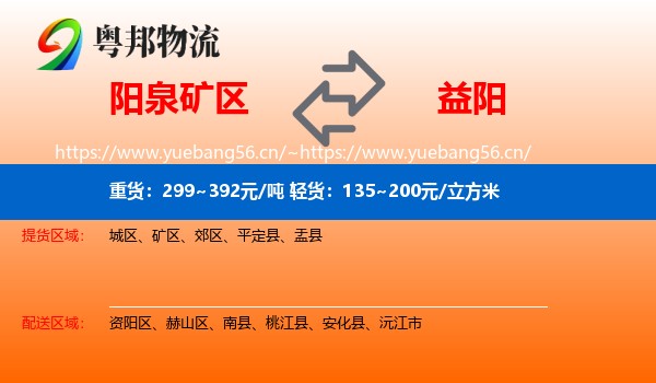 阳泉矿区到益阳物流