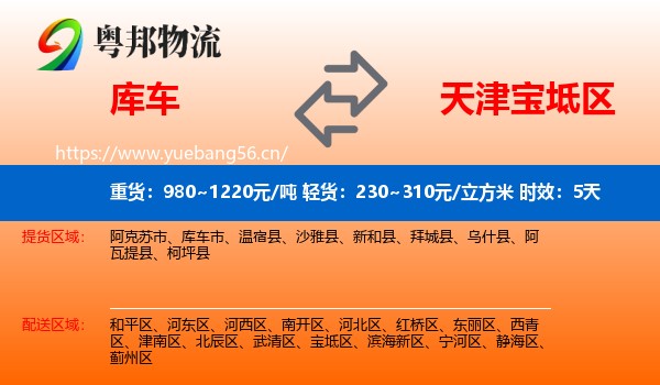 库车到宝坻区物流专线名片