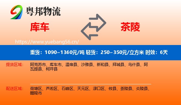 库车到茶陵县物流 库车到茶陵县物流专线名片