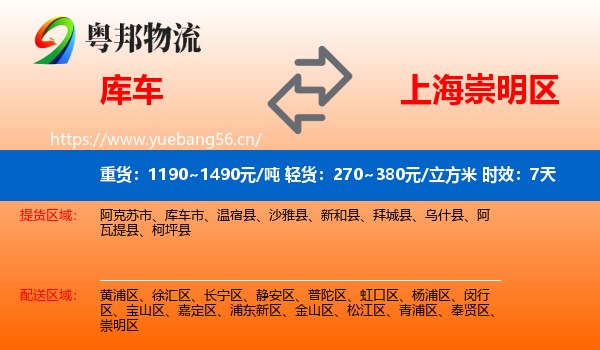 库车到崇明区物流专线名片
