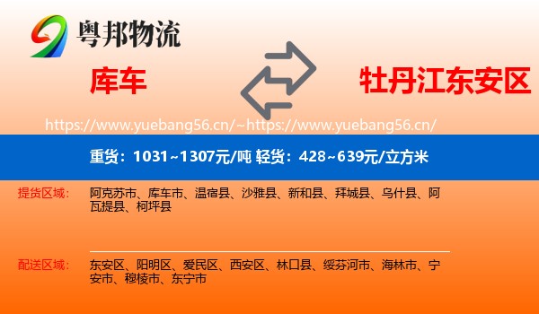 库车到东安区物流