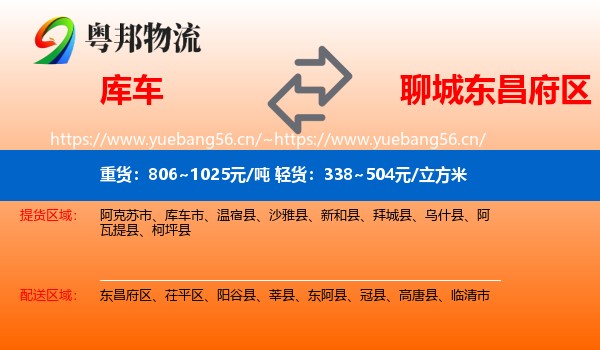 库车到东昌府区物流