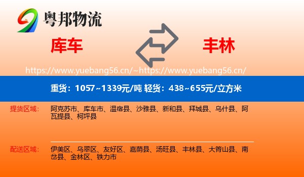 库车到丰林县物流