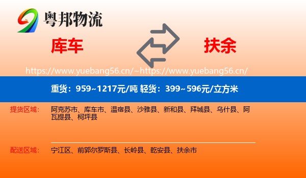 库车到扶余市物流