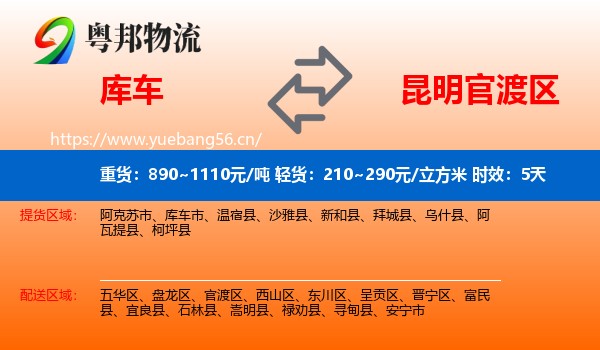 库车到官渡区物流专线名片