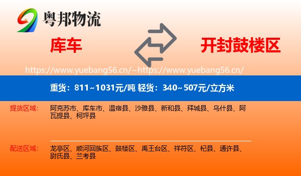 库车到鼓楼区物流