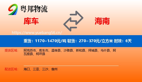 库车到海南物流专线名片