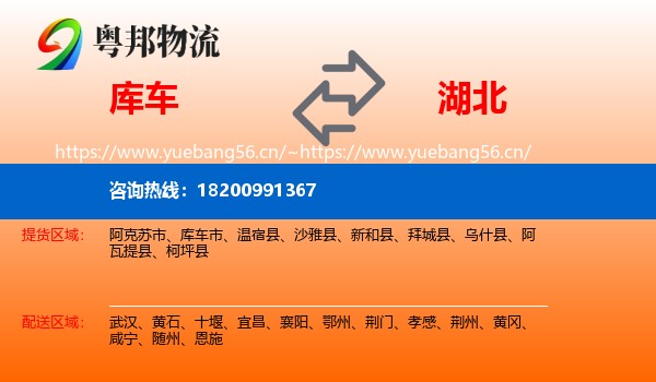 库车到湖北物流