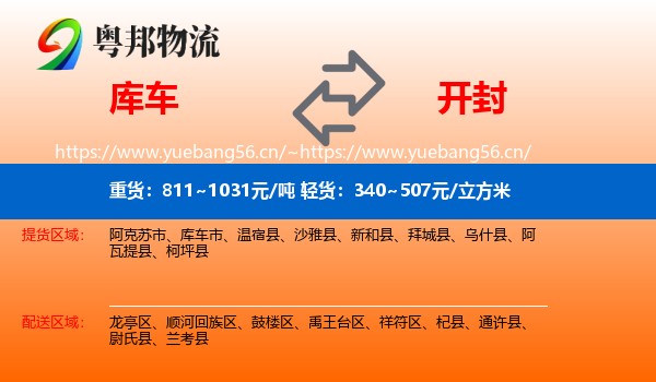 库车到开封物流